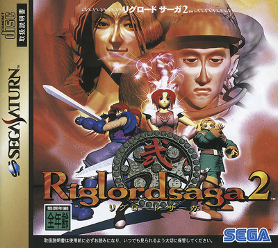 Riglordsaga 2 (japan)